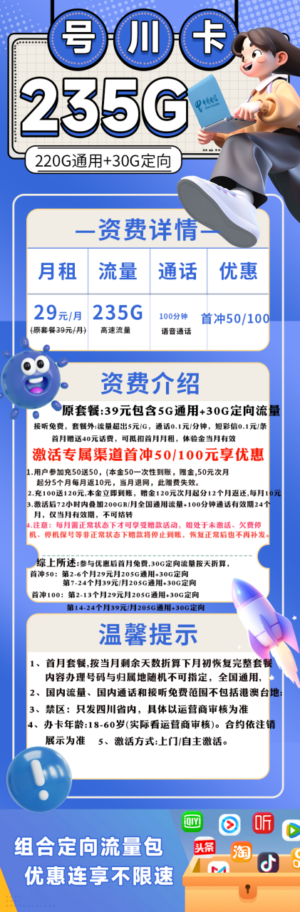 号卡办理-电信号川卡2.0@【发全国】-29元235G(205G通用+30G定向)+100分钟通话-172号卡-号卡极团-号卡联盟-卡业联盟-号易