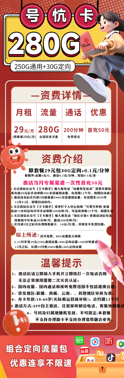 号卡办理-联通号忼卡【先激活后发全国】-29元280G（250G通用+30G定向）+200分钟-172号卡-号卡极团-号卡联盟-卡业联盟-号易