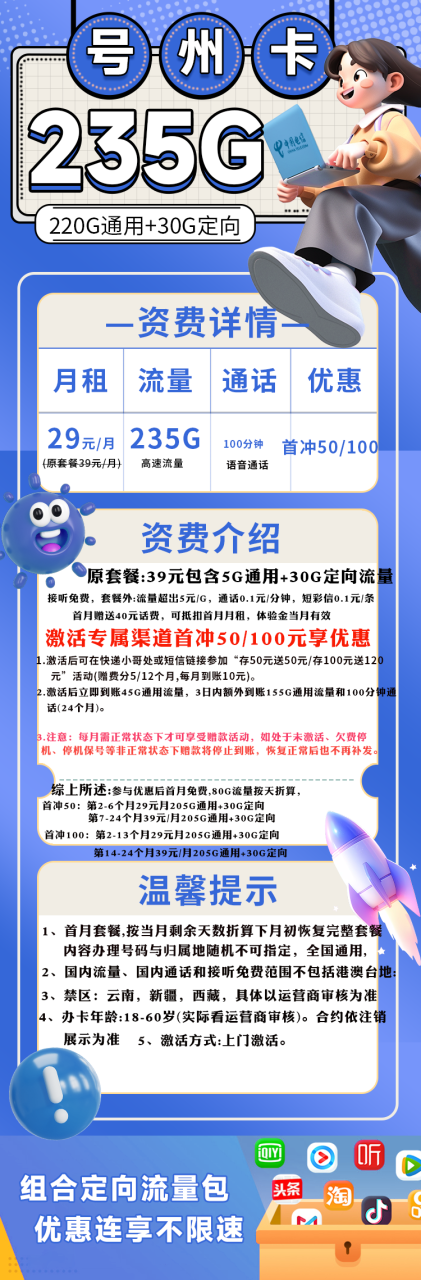 号卡办理-电信号州卡【发货率高达99%】-29元235G（205G通用+30G定向）+100分钟-172号卡-号卡极团-号卡联盟-卡业联盟-号易