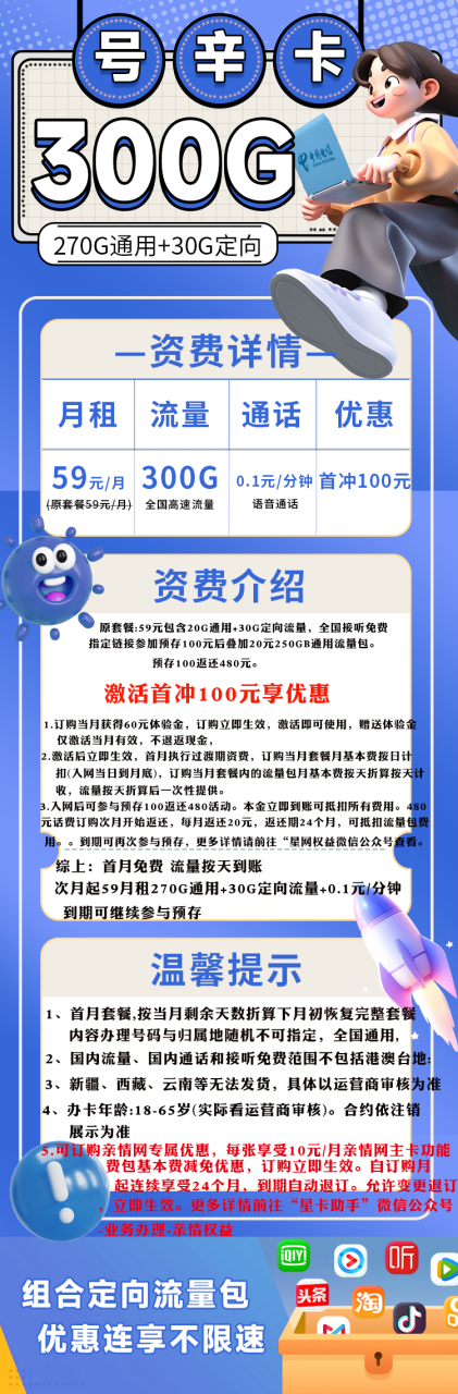 号卡办理-电信号辛卡【发全国，发货率高】-59元300G（270G通用+30G定向）+0.1元/分钟通话-172号卡-号卡极团-号卡联盟-卡业联盟-号易