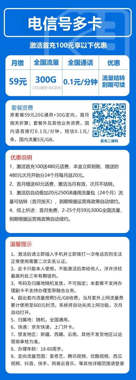 号卡办理-电信号多卡@【发全国，流量结转】-270G通用+30G定向+0.1元/分钟-172号卡-号卡极团-号卡联盟-卡业联盟-号易