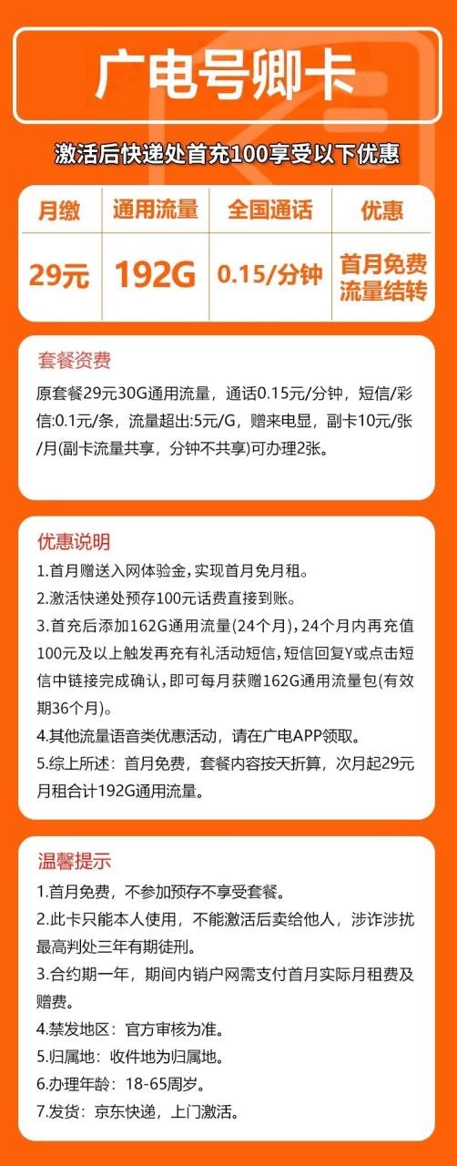 号卡办理-广电号卿卡【无禁区，收货地即归属地】-29元192G通用流量+0·15分钟通话-172号卡-号卡极团-号卡联盟-卡业联盟-号易
