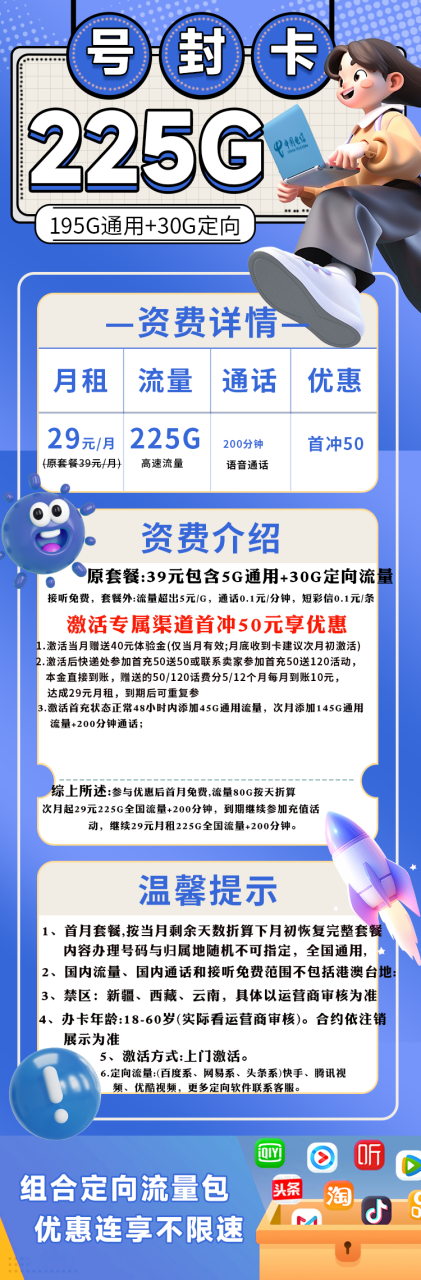 号卡办理-电信号封卡@【发全国，到期可续】-195G通用+30G定向+200分钟-172号卡-号卡极团-号卡联盟-卡业联盟-号易