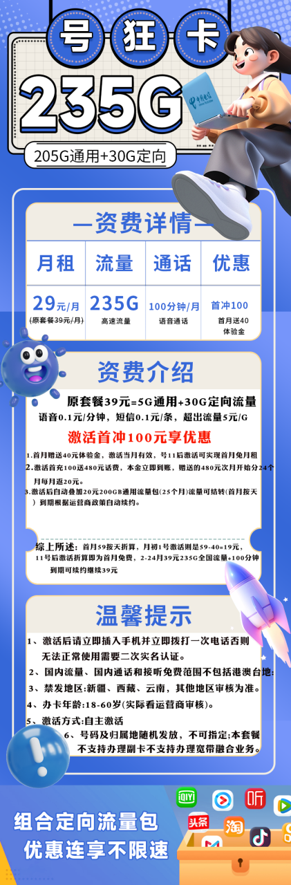 号卡办理-电信号狂卡@2.0【发全国，流量可结转，长期可续】-39元205G全国通用流量+30G定向流量+0.1元/分钟（可长期续约）-172号卡-号卡极团-号卡联盟-卡业联盟-号易