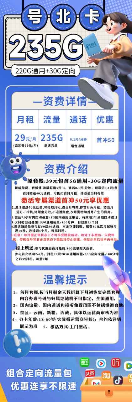 号卡办理-电信号北卡2.0【可发北京，2年套餐】-29元235G+0.1/分钟-172号卡-号卡极团-号卡联盟-卡业联盟-号易