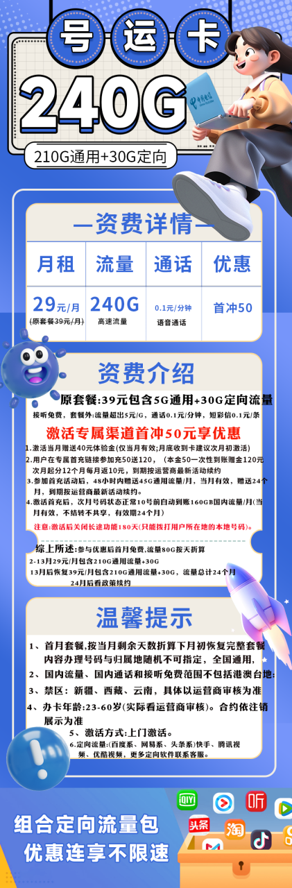 号卡办理-电信号运卡@【可发北京全国】-29元240G(210G通用+30G定向)+.01元/分钟通话-172号卡-号卡极团-号卡联盟-卡业联盟-号易