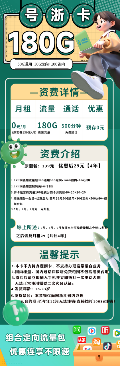 号卡办理-移动号浙卡【只发浙江，最多免费用6月】-0元180G+500分钟【仅发浙江】-172号卡-号卡极团-号卡联盟-卡业联盟-号易