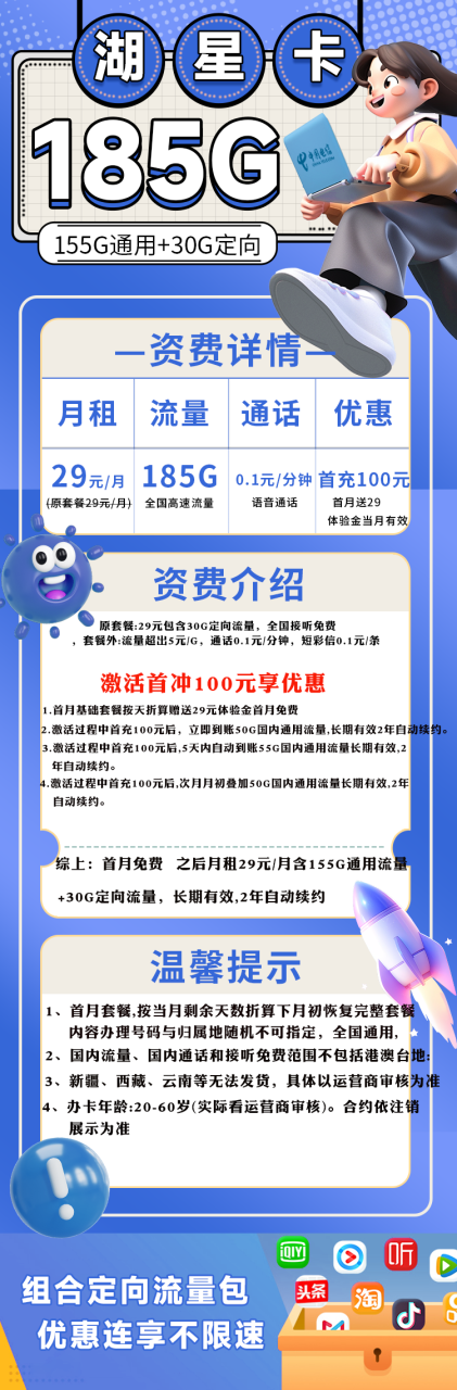 号卡办理-电信湖星卡3.0@【只发湖北，自动续约】-29元185G流量（长期套餐）-172号卡-号卡极团-号卡联盟-卡业联盟-号易