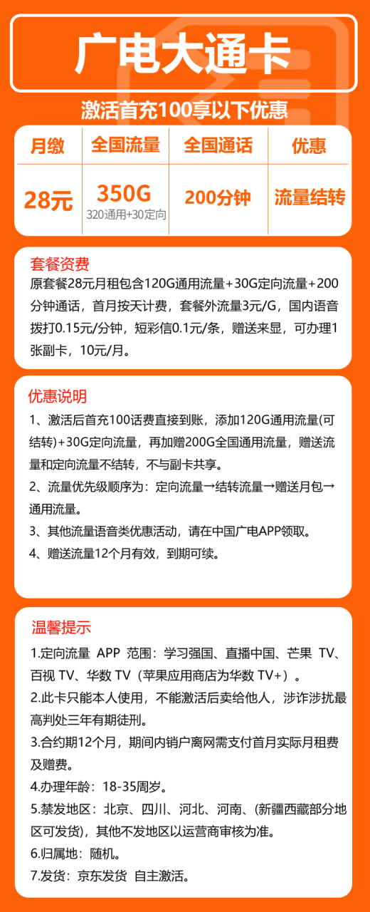 号卡办理-广电大通卡@②--172号卡-号卡极团-号卡联盟-卡业联盟-号易