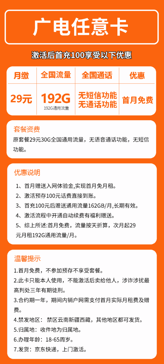 号卡办理-广电任意卡@【禁区少，长期套餐】--172号卡-号卡极团-号卡联盟-卡业联盟-号易