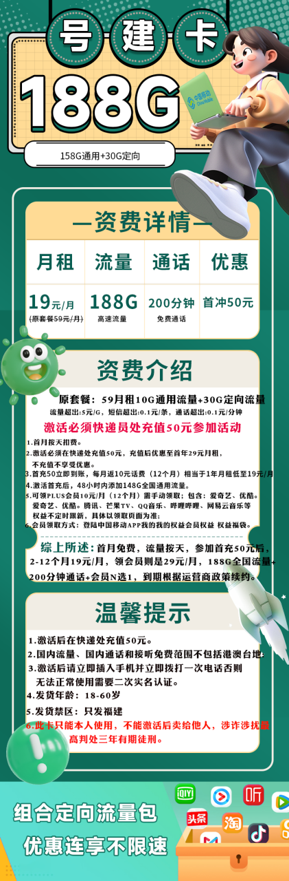 号卡办理-移动号建卡@【只发福建，可选号】--172号卡-号卡极团-号卡联盟-卡业联盟-号易