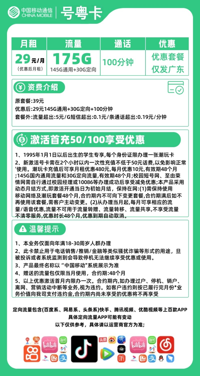 号卡办理-移动号粤卡【只发广东，需要学生证】--172号卡-号卡极团-号卡联盟-卡业联盟-号易