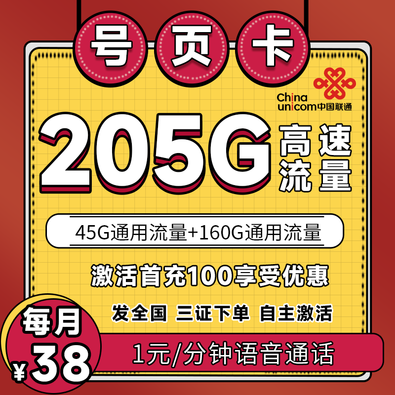 号卡办理-联通号页卡@【长期发全国】--172号卡-号卡极团-号卡联盟-卡业联盟-号易
