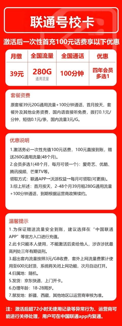号卡办理-联通号校卡@【禁区少】--172号卡-号卡极团-号卡联盟-卡业联盟-号易