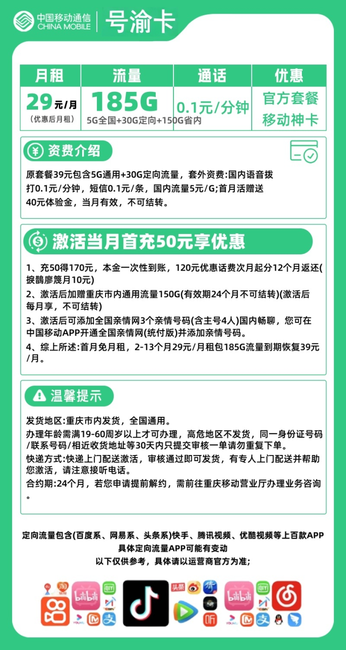 号卡办理-移动朽渝卡【只发重庆】--172号卡-号卡极团-号卡联盟-卡业联盟-号易