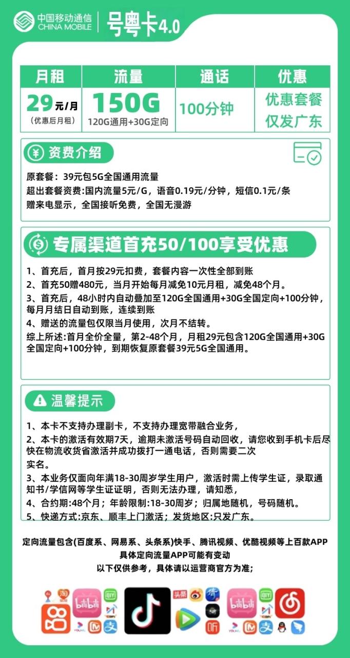 号卡办理-移动号粤卡4.0【只发广东，要学生证】--172号卡-号卡极团-号卡联盟-卡业联盟-号易