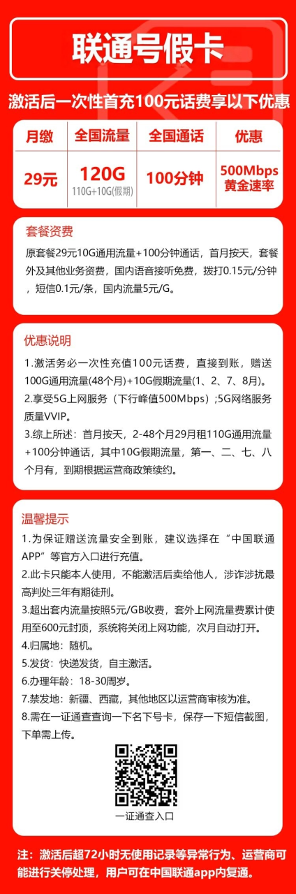 号卡办理-联通号假卡@【禁区少，四照下单】--172号卡-号卡极团-号卡联盟-卡业联盟-号易