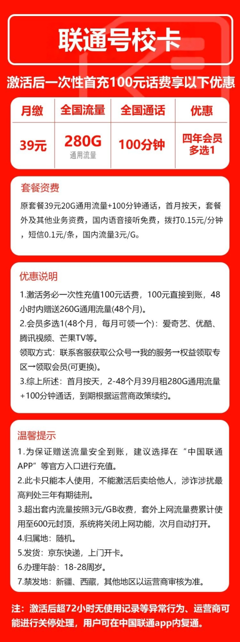 号卡办理-联通号校卡2.0@【禁区少，京东激活】--172号卡-号卡极团-号卡联盟-卡业联盟-号易