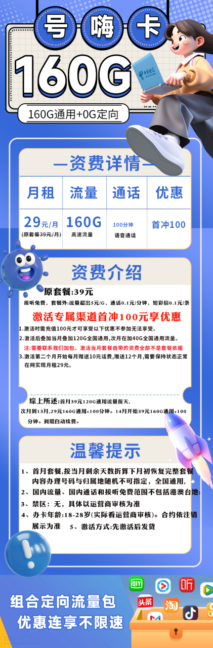 号卡办理-电信号嗨卡【先激活后发货】--172号卡-号卡极团-号卡联盟-卡业联盟-号易