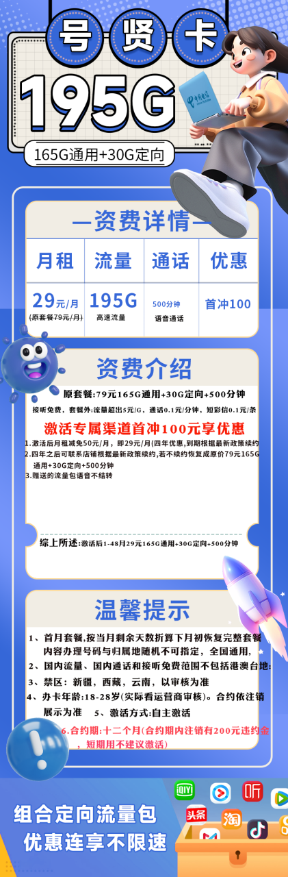 号卡办理-电信号贤卡【神卡】--172号卡-号卡极团-号卡联盟-卡业联盟-号易