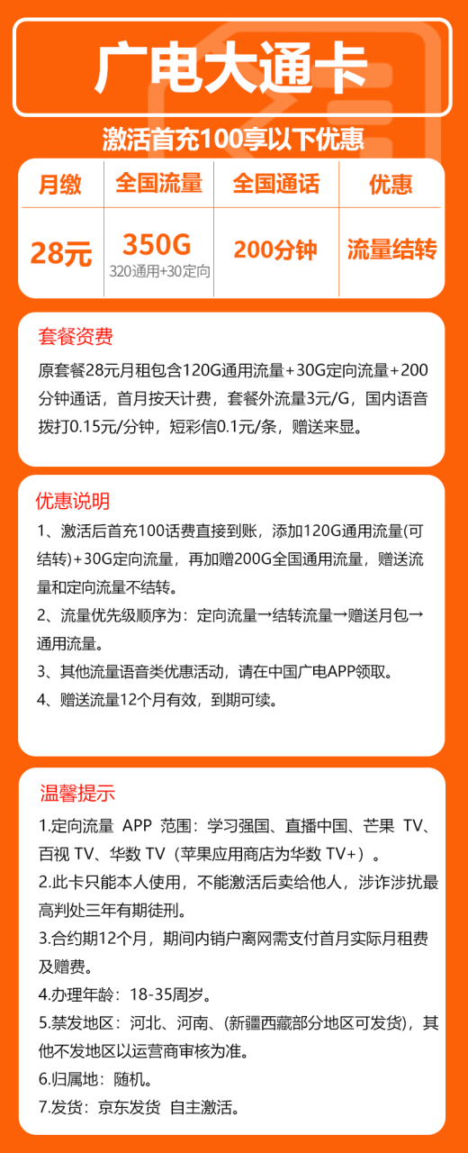 号卡办理-广电大通卡@--172号卡-号卡极团-号卡联盟-卡业联盟-号易