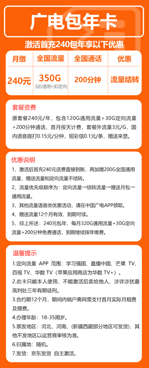 号卡办理-广电包年卡@【240/年】--172号卡-号卡极团-号卡联盟-卡业联盟-号易
