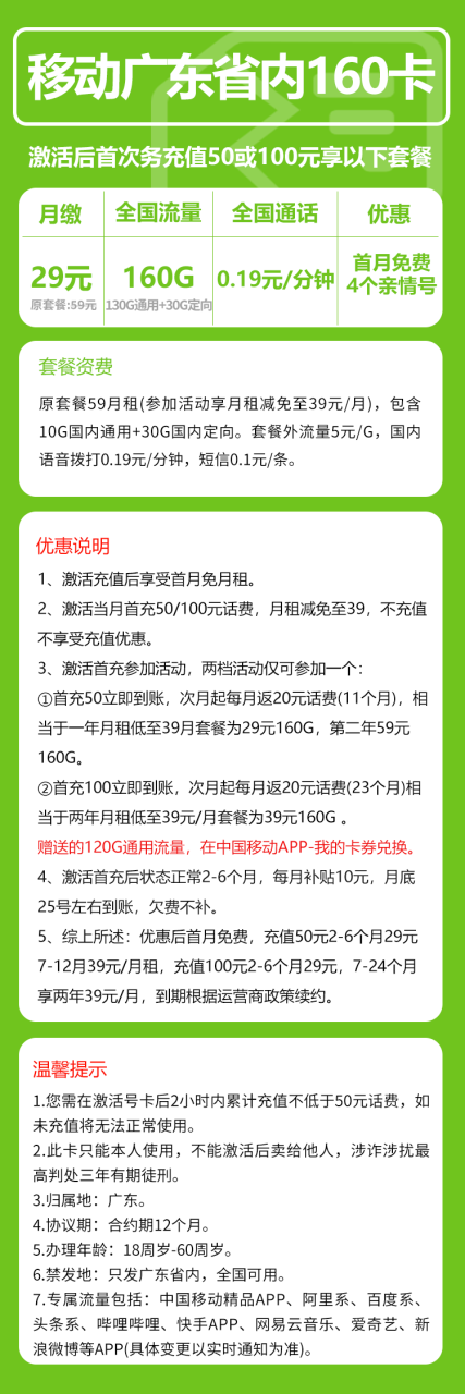 号卡办理-移动广移卡@【只发广东省内】-130G通用+30G定向+0.19元/分钟-172号卡-号卡极团-号卡联盟-卡业联盟-号易