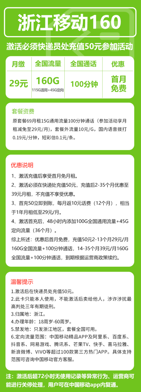 号卡办理-移动号浙卡@【只发浙江，可选号】--172号卡-号卡极团-号卡联盟-卡业联盟-号易