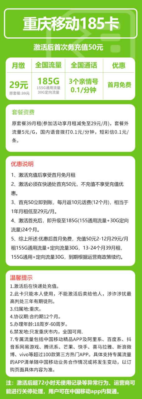 号卡办理-移动号俞卡@【只发重庆，可选号】--172号卡-号卡极团-号卡联盟-卡业联盟-号易
