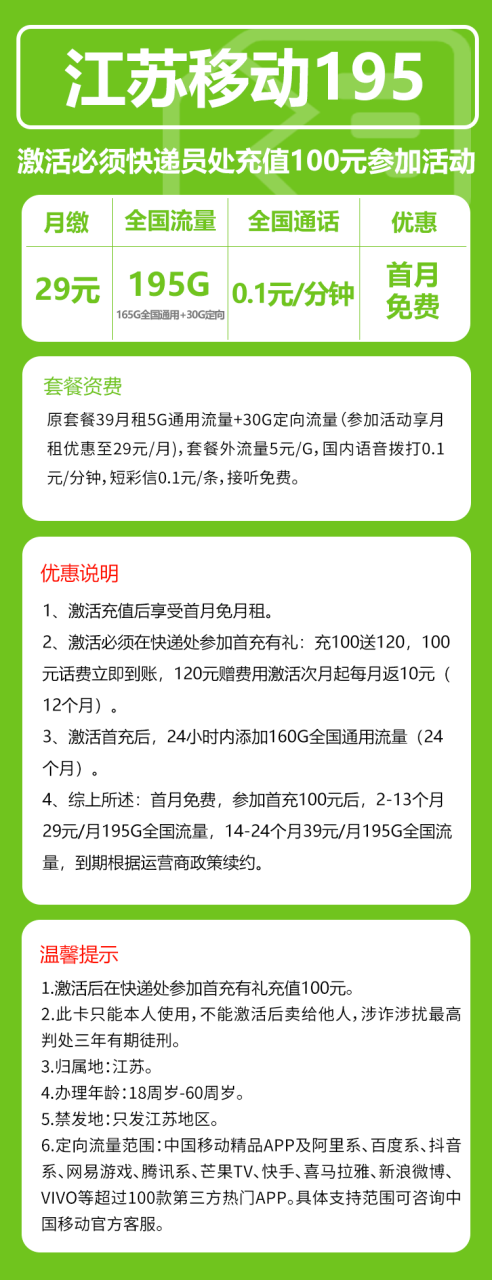 号卡办理-江苏号苏卡@【只发江苏，可选号】--172号卡-号卡极团-号卡联盟-卡业联盟-号易