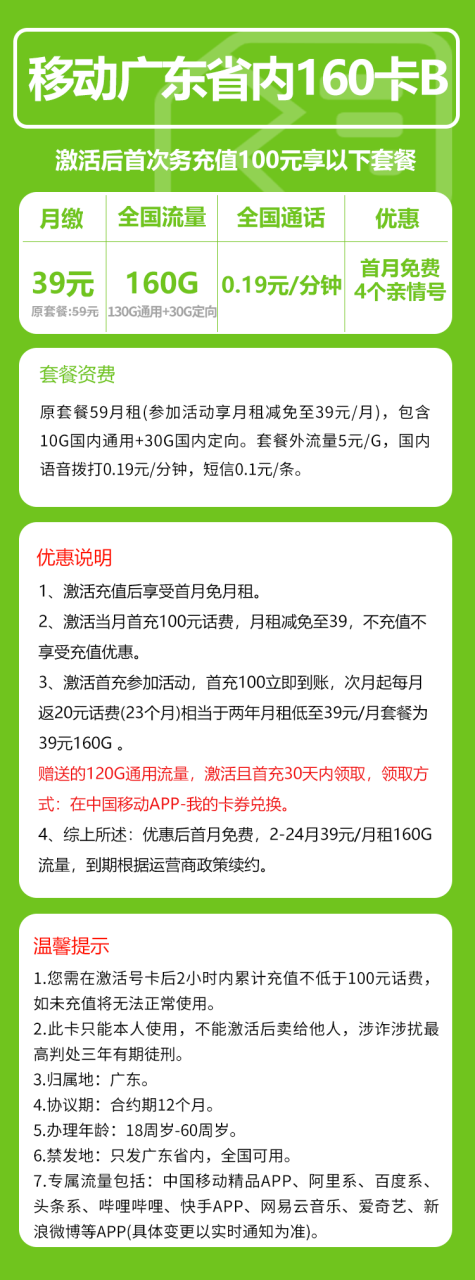号卡办理-移动号粤卡@【只发广东】--172号卡-号卡极团-号卡联盟-卡业联盟-号易