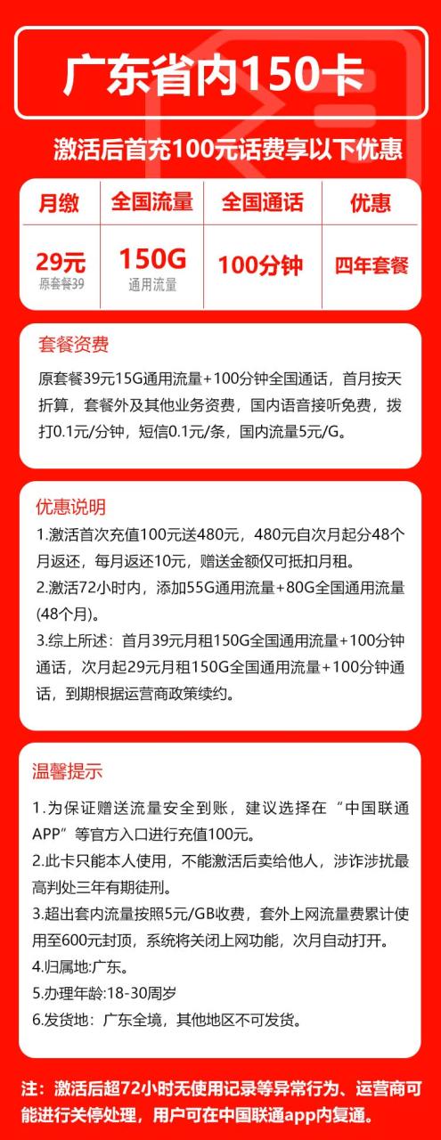 号卡办理-联通号粤卡@【只发广东，可选号】--172号卡-号卡极团-号卡联盟-卡业联盟-号易