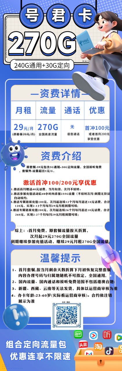 图片[2]-号卡办理-电信号君卡（随时下架）--172号卡-号卡极团-号卡联盟-卡业联盟-号易