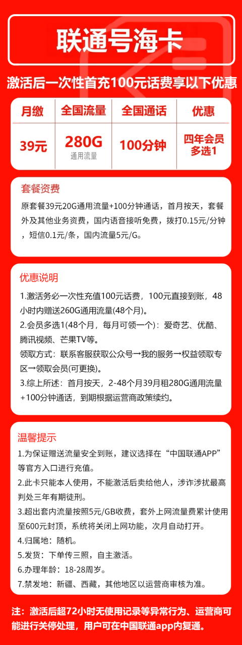 号卡办理-联通号海卡@【4年会员N选1】--172号卡-号卡极团-号卡联盟-卡业联盟-号易