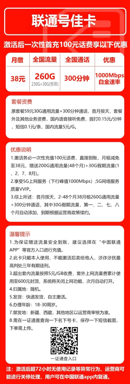 号卡办理-联通号佳卡@【白金速率】--172号卡-号卡极团-号卡联盟-卡业联盟-号易