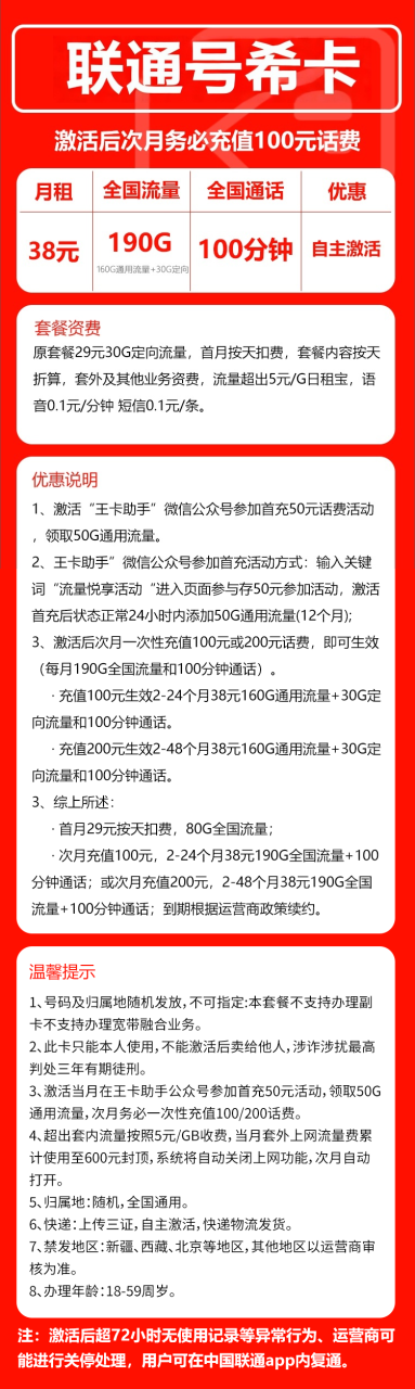 号卡办理-联通号希卡@--172号卡-号卡极团-号卡联盟-卡业联盟-号易
