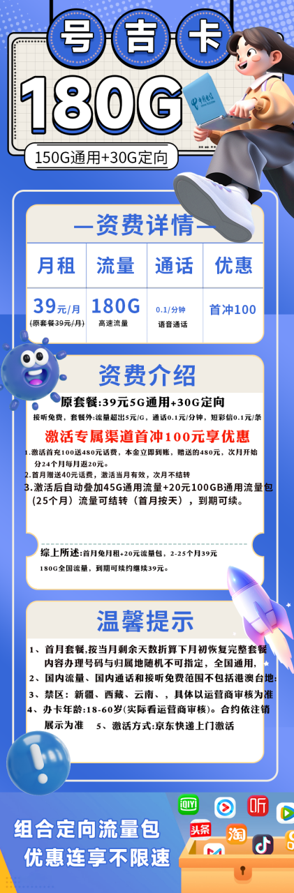 号卡办理-电信号吉卡@【长期套餐，流量结转】--172号卡-号卡极团-号卡联盟-卡业联盟-号易